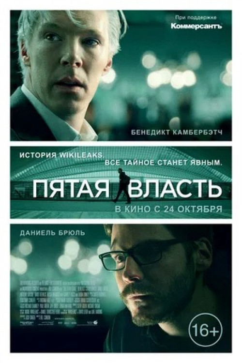 The Fifth Estate 