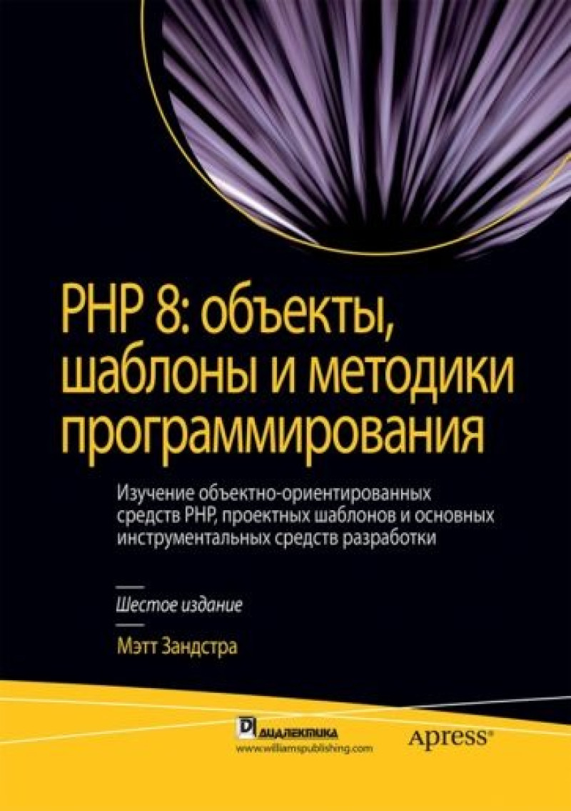 PHP 8 Objects, Patterns, and Practice: Mastering OO Enhancements, Design Patterns, and Essential Development Tools