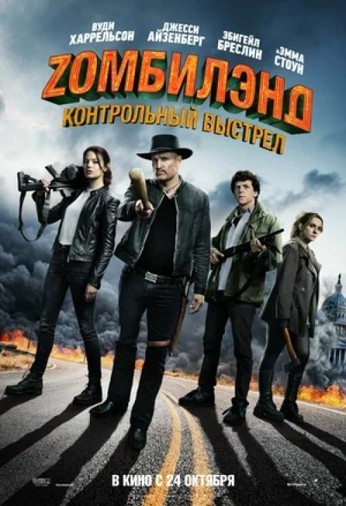 Zombieland: Double Tap 