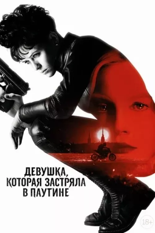The Girl in the Spider's Web