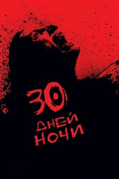 30 Days of Night 