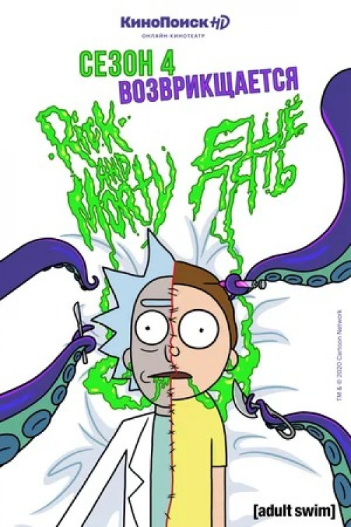 Rick and Morty 